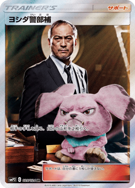 Detective Yoshida