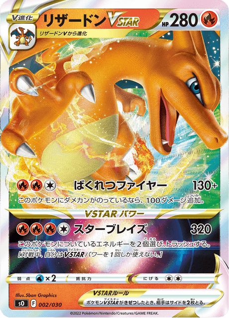 Charizard VSTAR – Japanische Pokémon-Karte aus Charizard VSTAR vs Rayquaza VMAX