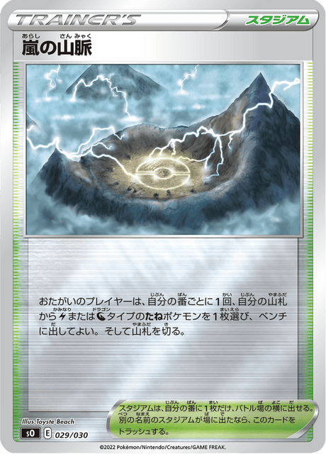 Tempest Range
