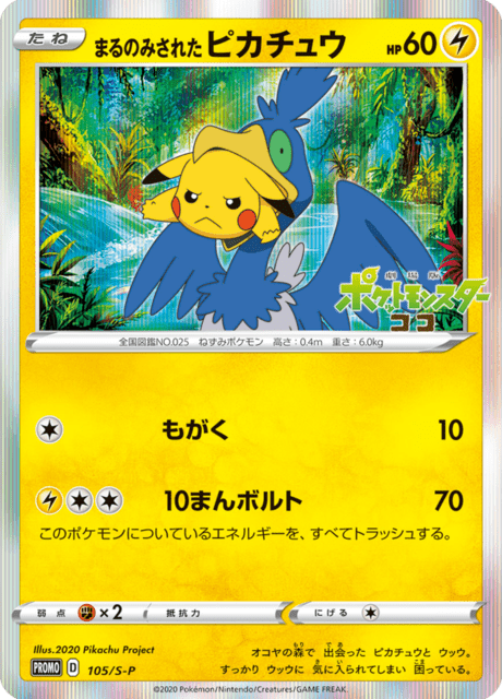 Swallowed up Pikachu