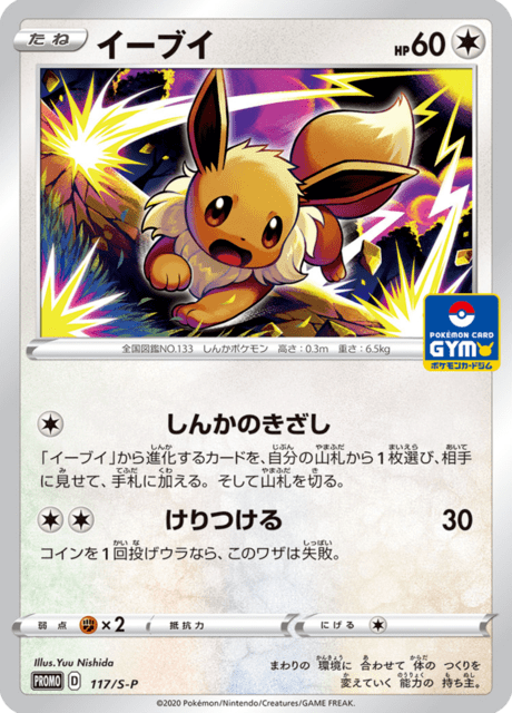 Eevee – Japanische Pokémon-Karte aus Sword & Shield Promotional Cards