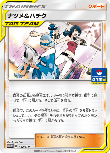 Sabrina & Brycen – Japanische Pokémon-Karte aus Sword & Shield Promotional Cards