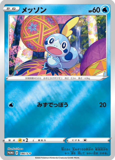 Sobble