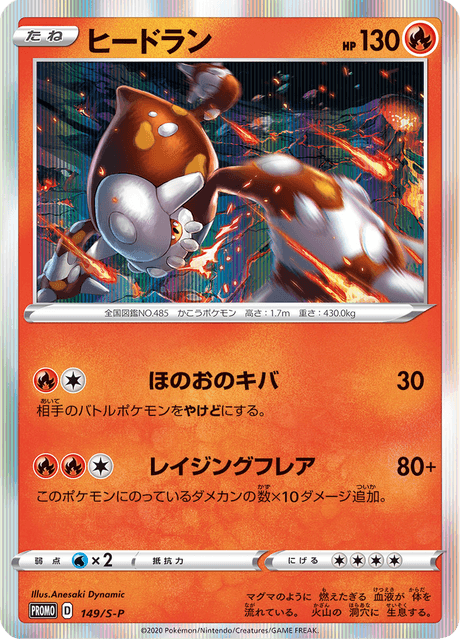 Heatran