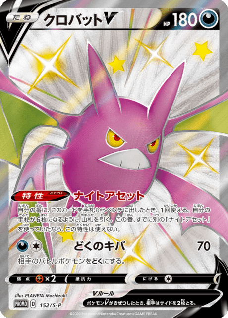 Crobat V