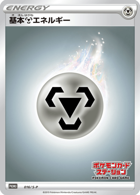 Steel Energy