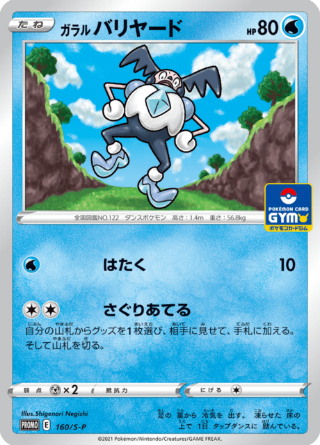 Galarian Mr. Mime
