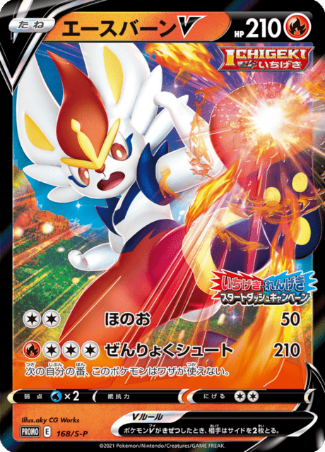 Cinderace V