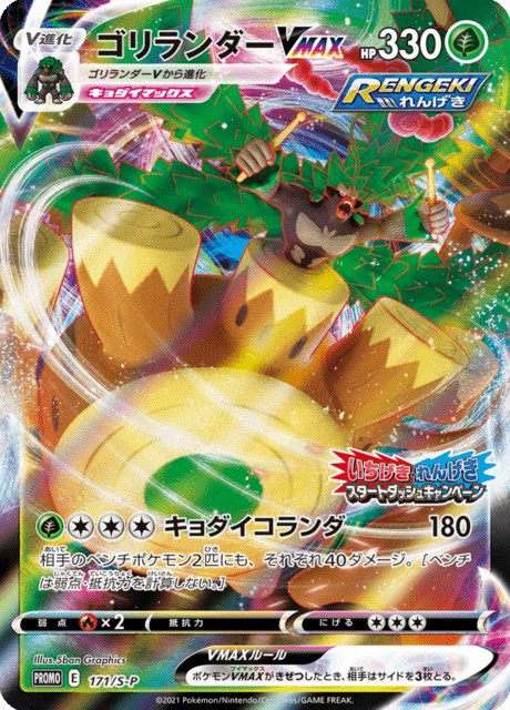 Rillaboom VMAX – Japanische Pokémon-Karte aus Sword & Shield Promotional Cards