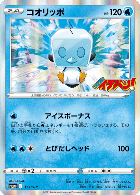 Eiscue – Japanische Pokémon-Karte aus Sword & Shield Promotional Cards