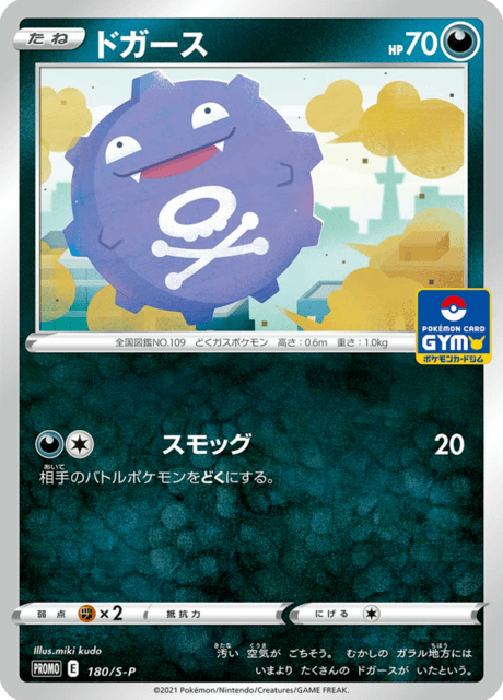 Koffing – Japanische Pokémon-Karte aus Sword & Shield Promotional Cards