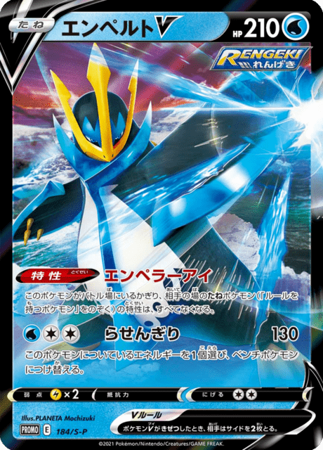 Empoleon V – Japanische Pokémon-Karte aus Sword & Shield Promotional Cards