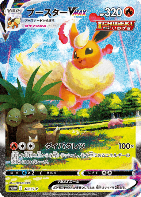 Flareon VMAX