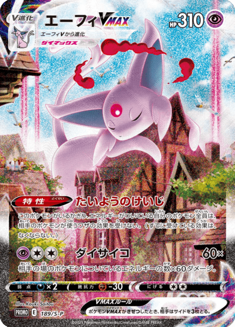 Espeon VMAX