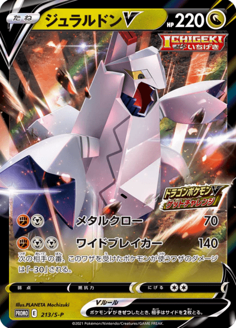 Duraludon V