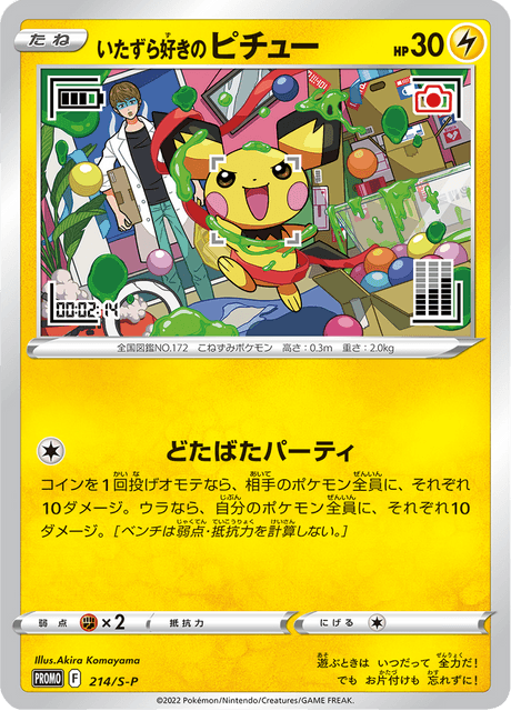 Mischievous Pichu – Japanische Pokémon-Karte aus Sword & Shield Promotional Cards
