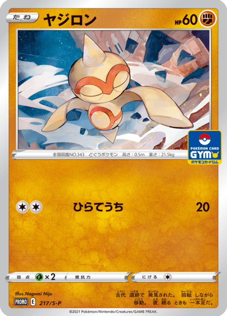 Baltoy – Japanische Pokémon-Karte aus Sword & Shield Promotional Cards