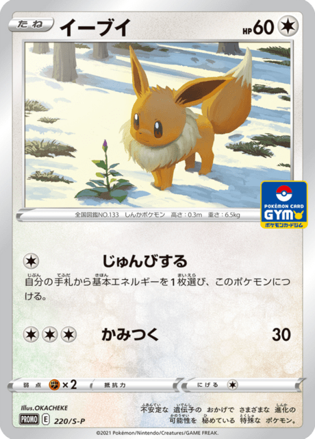 Eevee – Japanische Pokémon-Karte aus Sword & Shield Promotional Cards