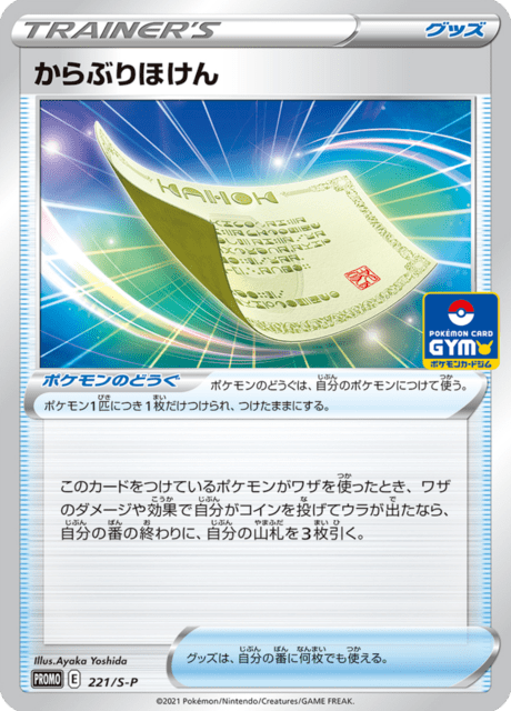 Blunder Policy – Japanische Pokémon-Karte aus Sword & Shield Promotional Cards