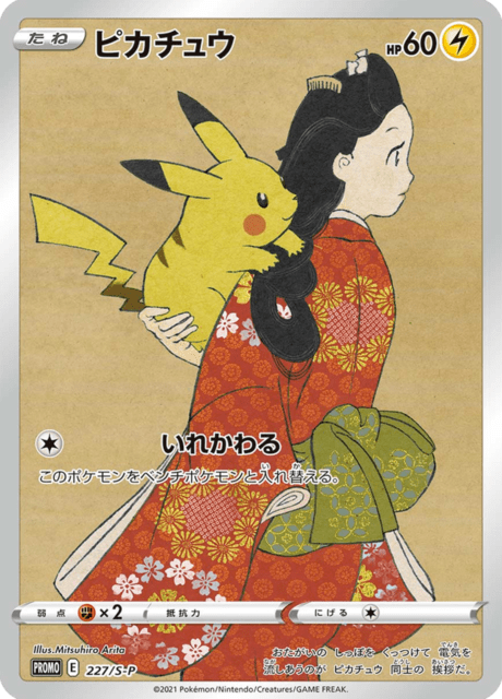 Pikachu – Japanische Pokémon-Karte aus Sword & Shield Promotional Cards