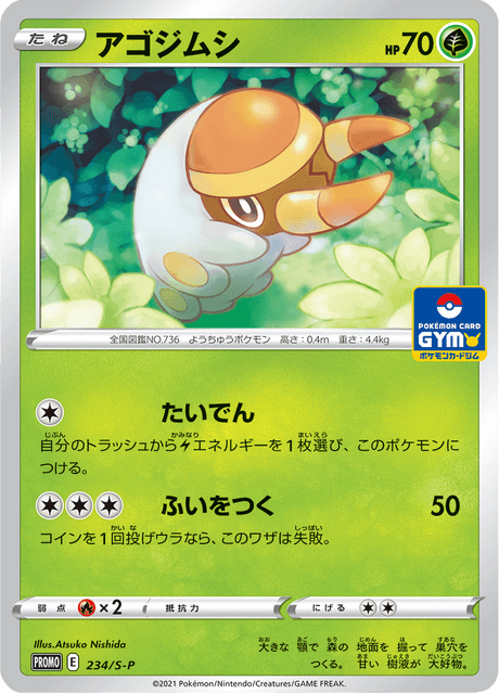 Grubbin – Japanische Pokémon-Karte aus Sword & Shield Promotional Cards