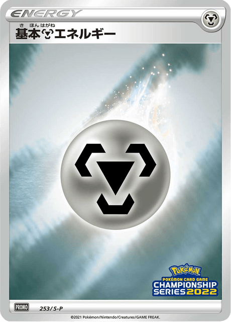 Steel Energy