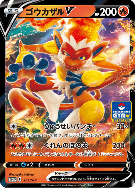 Infernape V