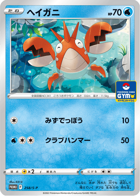 Corphish
