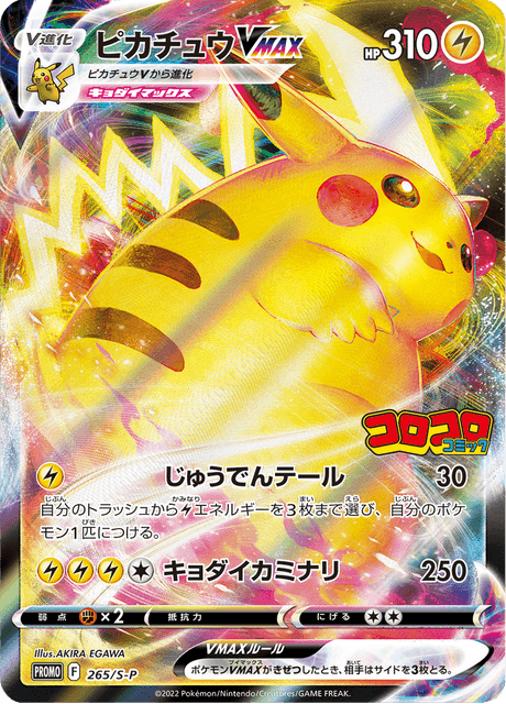 Pikachu VMAX