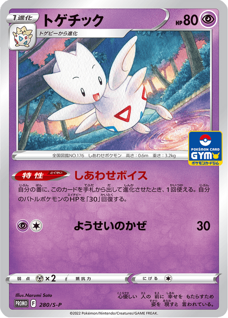 Togetic – Japanische Pokémon-Karte aus Sword & Shield Promotional Cards