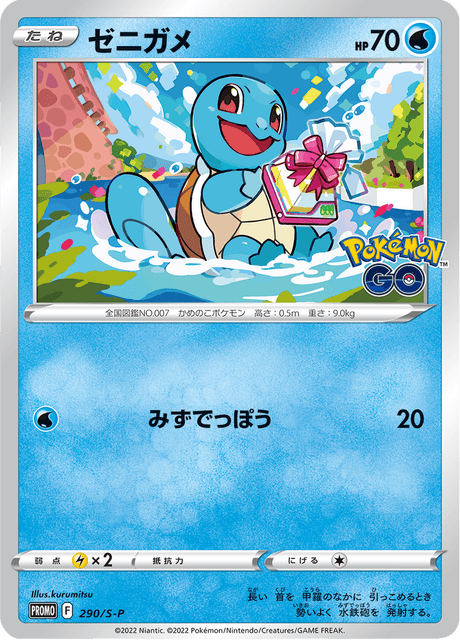 Squirtle