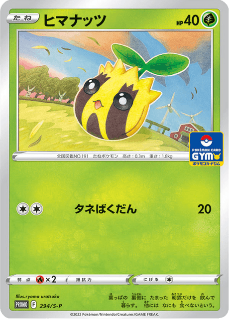 Sunkern