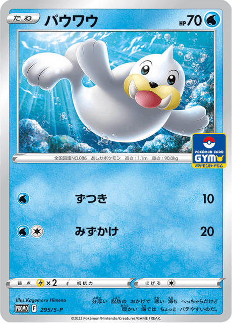 Seel – Japanische Pokémon-Karte aus Sword & Shield Promotional Cards