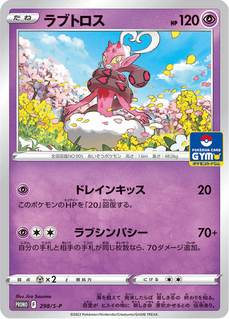Enamorus