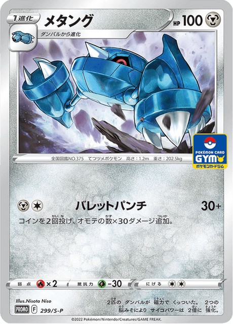 Metang