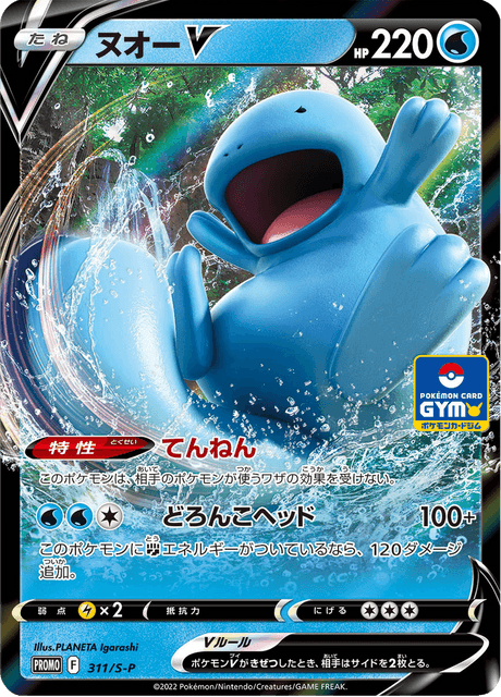 Quagsire V – Japanische Pokémon-Karte aus Sword & Shield Promotional Cards
