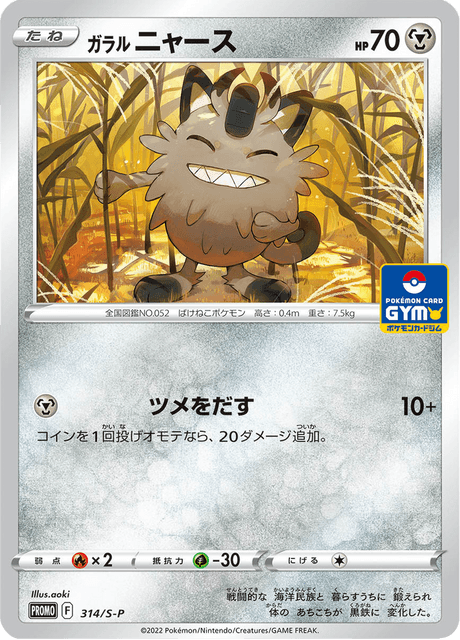 Galarian Meowth – Japanische Pokémon-Karte aus Sword & Shield Promotional Cards