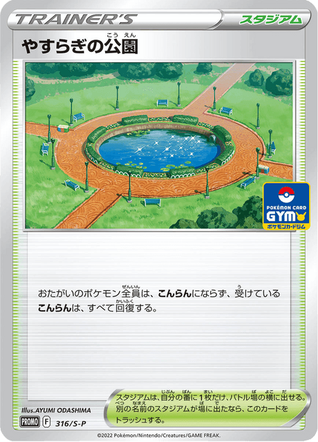 Peaceful Park