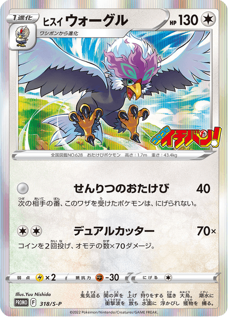 Hisuian Braviary