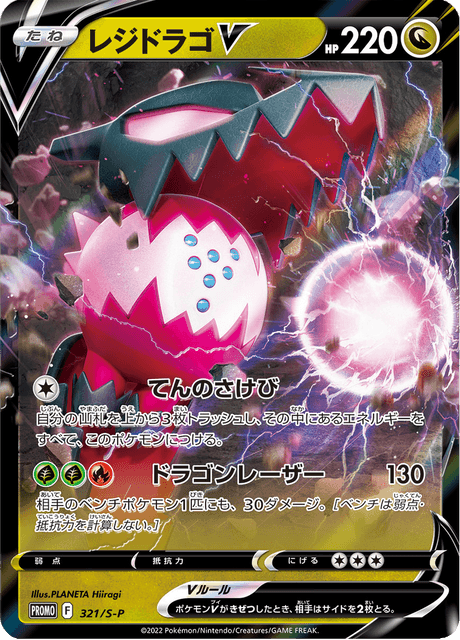 Regidrago V