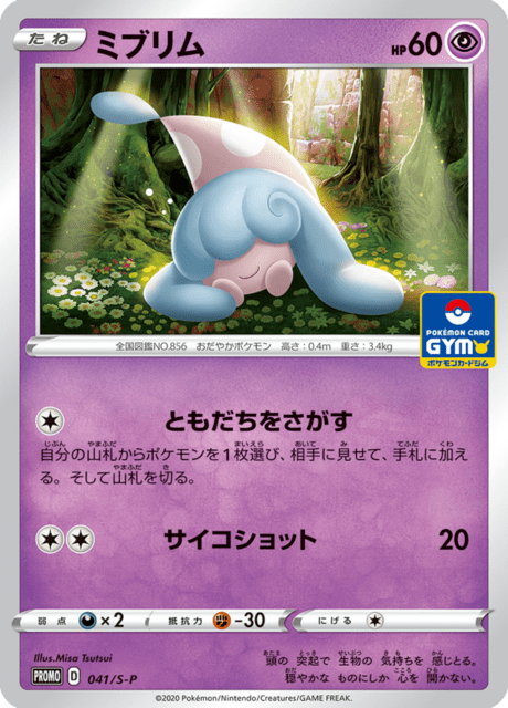 Hatenna – Japanische Pokémon-Karte aus Sword & Shield Promotional Cards