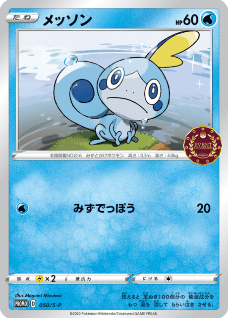 Sobble