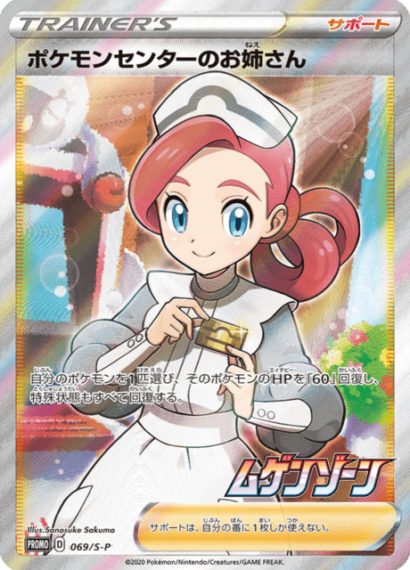 Pokemon Center Lady