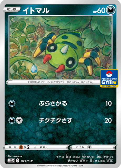 Spinarak