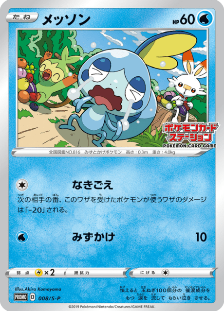 Sobble