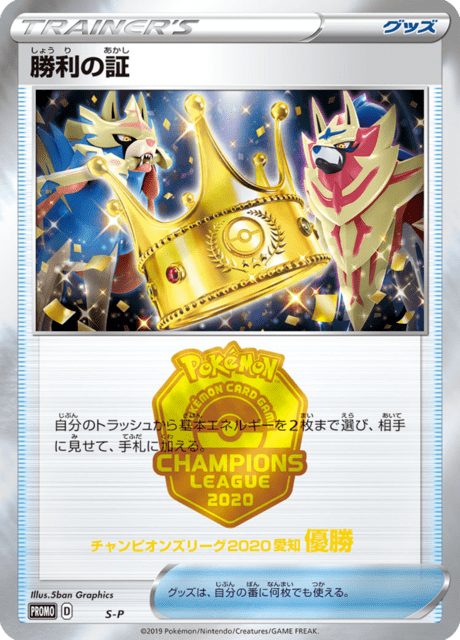 Proof of Victory