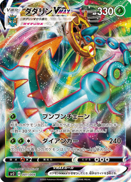 Dhelmise VMAX