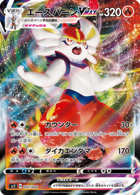 Cinderace-VMAX – Japanische Pokémon-Karte aus VMAX Special Set