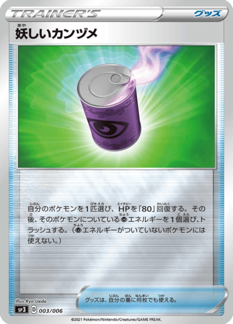 Strange Can