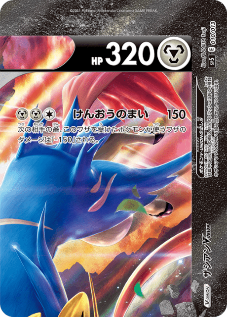 Zacian V-UNION